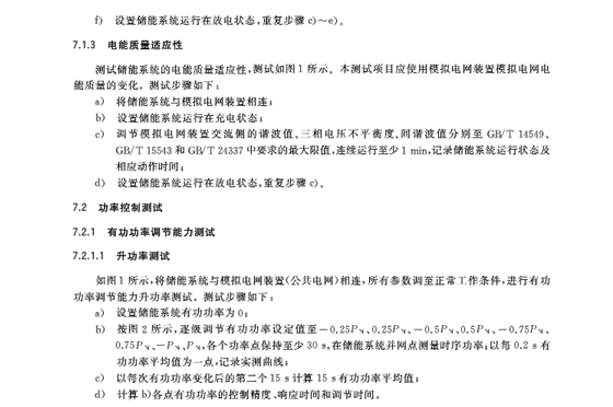 儲能標準