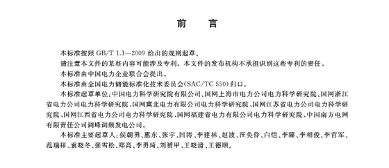儲能系統