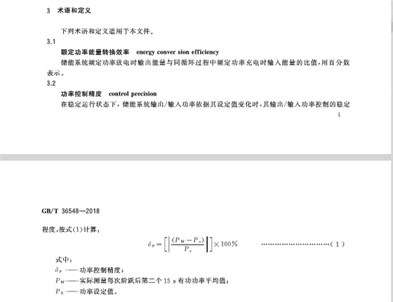 儲能系統