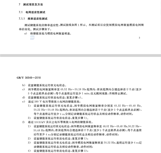 儲能系統