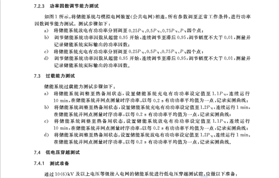 儲能標準