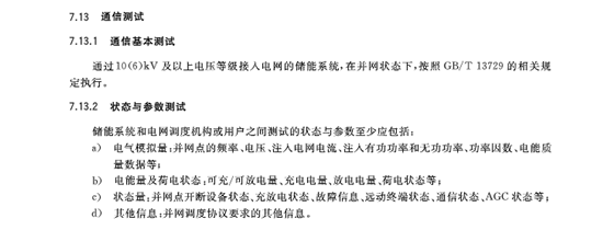儲能系統
