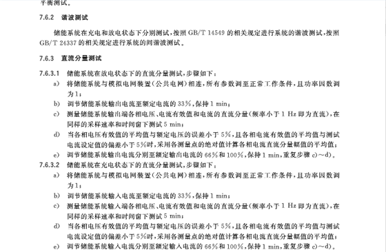 儲能系統
